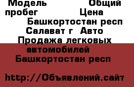  › Модель ­ Nissan › Общий пробег ­ 37 000 › Цена ­ 480 000 - Башкортостан респ., Салават г. Авто » Продажа легковых автомобилей   . Башкортостан респ.